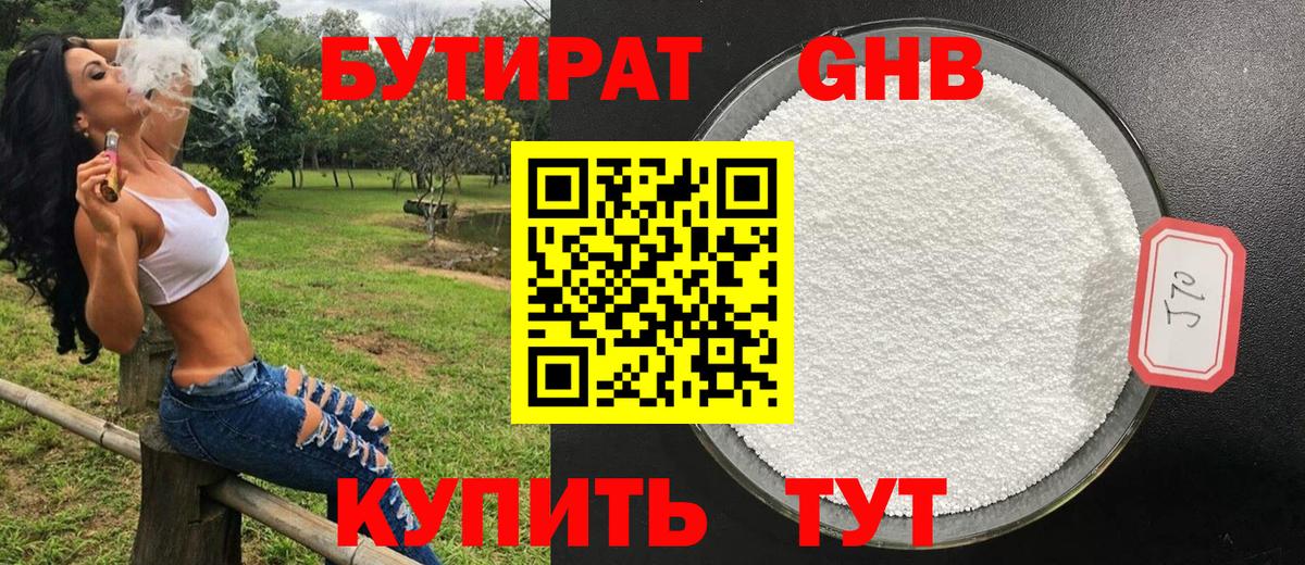 Дубна  БУТИРАТ жидкий экстази  Вход с VPN 