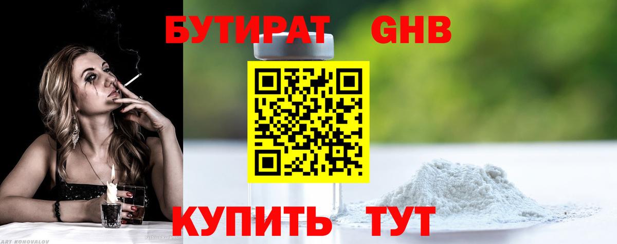 БУТИРАТ вода Дубна