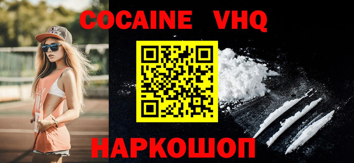 Cocaine Эквадор  КОКАИН  Дубна  Cocaine Columbia  Вход с VPN 