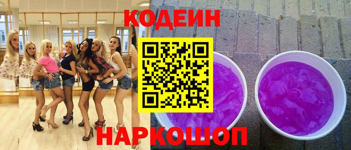 купить наркотик  Вход с VPN  Дубна  Кодеиновый сироп Lean напиток Lean (лин) 