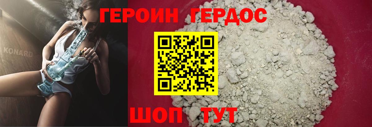 ГЕРОИН  Героин гречка  Вход с VPN  Дубна 
