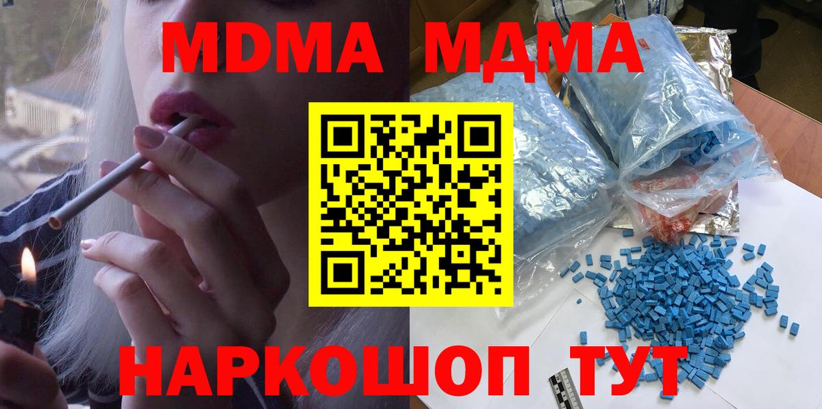 МДМА молли  Вход с VPN  МДМА  MDMA молли  Дубна 