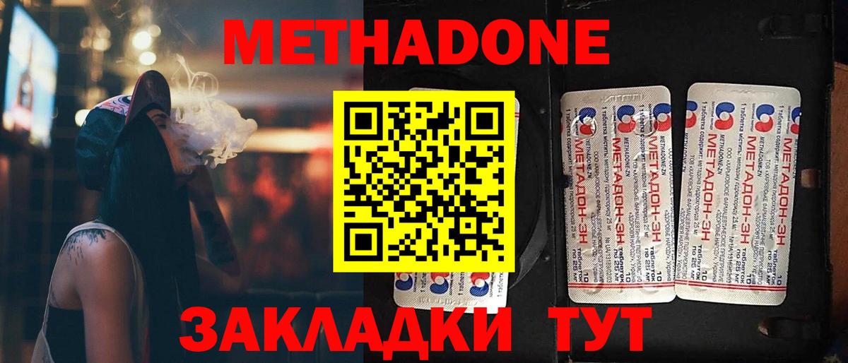 Метадон кристалл Дубна