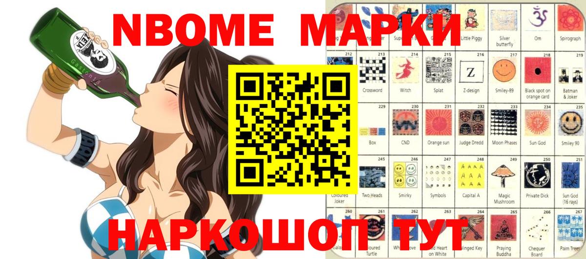 Марки 25I-NBOMe 1500мкг Дубна